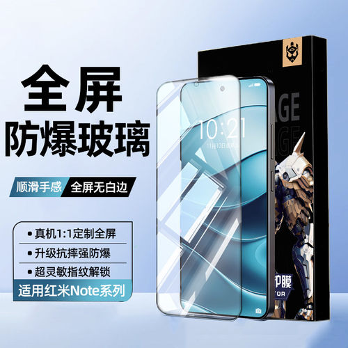 适用红米Note14钢化膜3RP