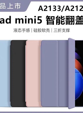 适用于苹果平板ipada2133保护套7.9寸a2125皮套ipad电脑mini第5代ipadmini57.9硅胶ipdamini迷你ipadmimi手机