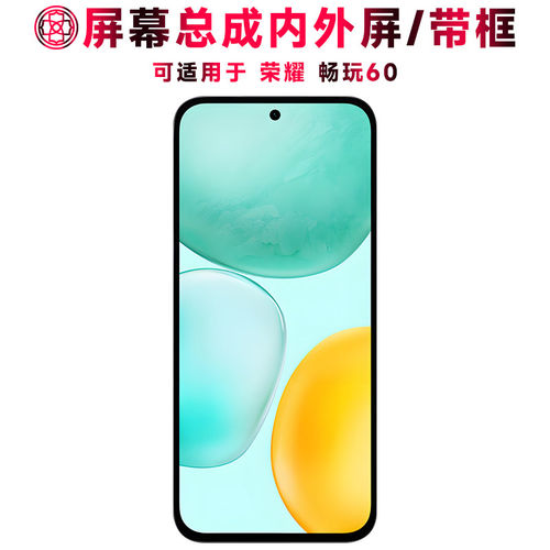 适用总成荣耀畅玩60屏幕