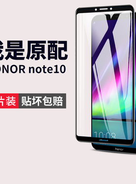适用华为荣耀note10钢化膜honornote10手机膜n0te10全屏华noto10屏幕保护nate十nont防爆刚化贴膜rvl一al09no