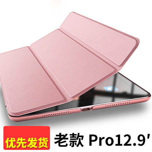 适用2017iPadPro保护套.9