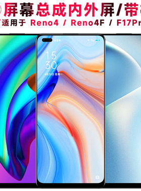 适用OPPO Reno4屏幕总成带框opporeno4触摸reno4f液晶F17Pro显示