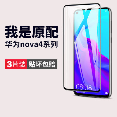 适用华为nova4钢化膜nova4e手机膜nove4e全屏note4防蓝光nava华novo保护navo四nave黑边n0va4nov贴膜4enova壳