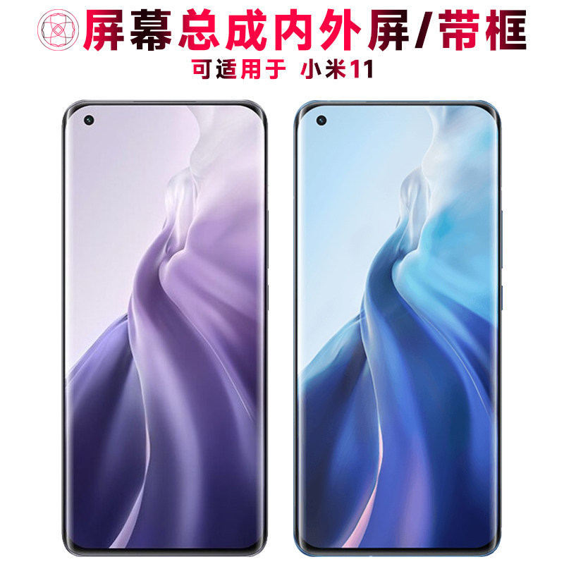 适用小米11屏幕总成带框