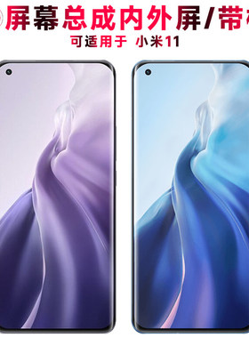 适用小米11屏幕总成带框小米十一金属中框小米11触摸液晶AMOLED显