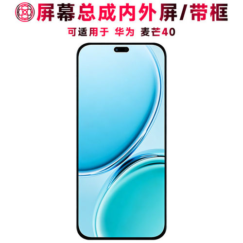 适用总成华为麦芒40屏幕