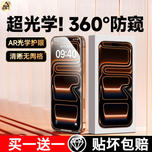 适用超光学360°防窥膜】