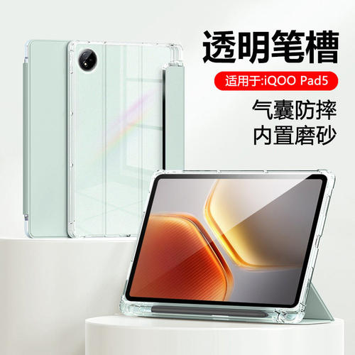 适用iQOOPad5保护套新款1