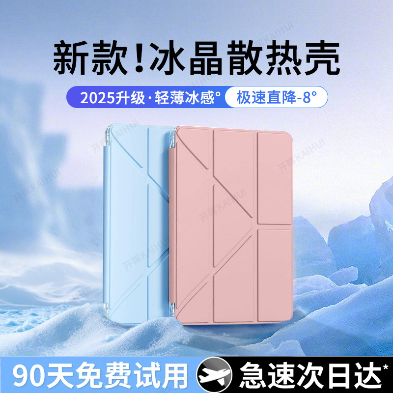 适用【冰感散热】ipad保