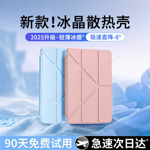 适用【冰感散热】ipad保