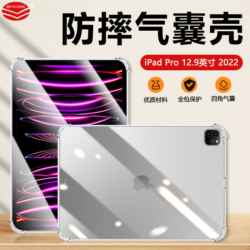 适用于气囊防摔iPadPro2