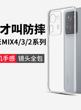 适用小米mix4手机壳米mix2s保护套mix3后壳mx3透明硅胶mis4素皮mxi4防摔ml3x超薄mimix2原装mi不顶膜mixs官方