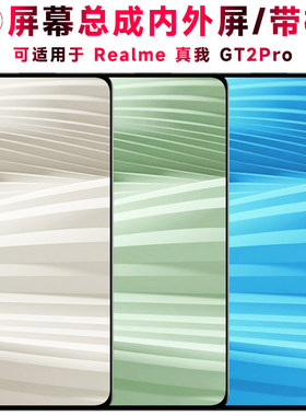 适用真我gt2pro屏幕总成带框realmegt2pro电池中框触控屏幕Realme