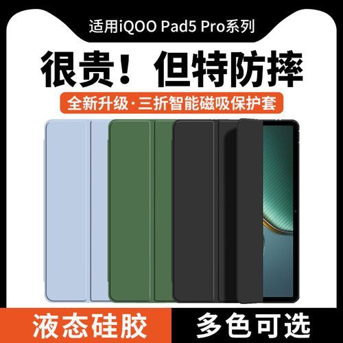 适用iqoopad5pro保护套壳