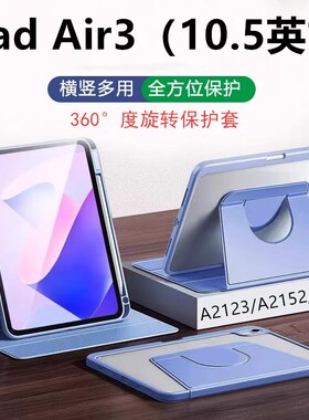 适用于苹果平板a2152旋转保护套ipada2154皮套ipadair3电脑ipadari三代ipad第3代air3支架ari硅胶ipdair外壳
