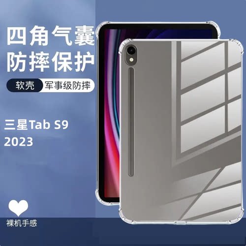 适用三星TabS9保护套11