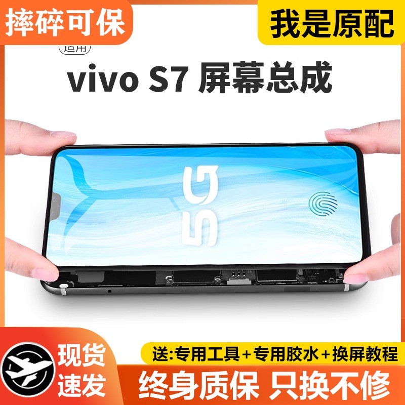 适用vivos7屏幕总成e原