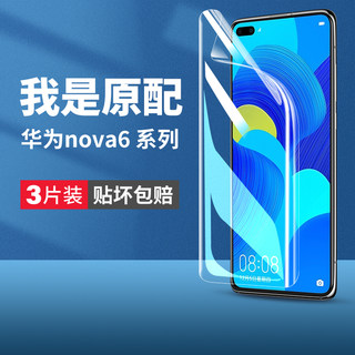 适用华为nova6手机膜note6se钢化水凝膜nove65g软膜nave64g全屏nowa6高清nava保护novo6华navo6壳4g5g版n0va6