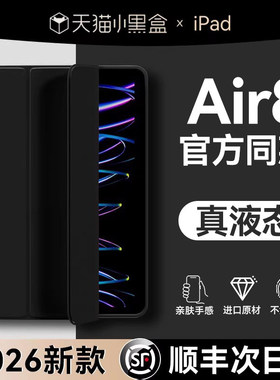 适用2026新款ipadair8保护套好看pro保护壳11代液态12.9硅胶mini7苹果全包10笔槽11寸6电脑轻便薄10代8八平板