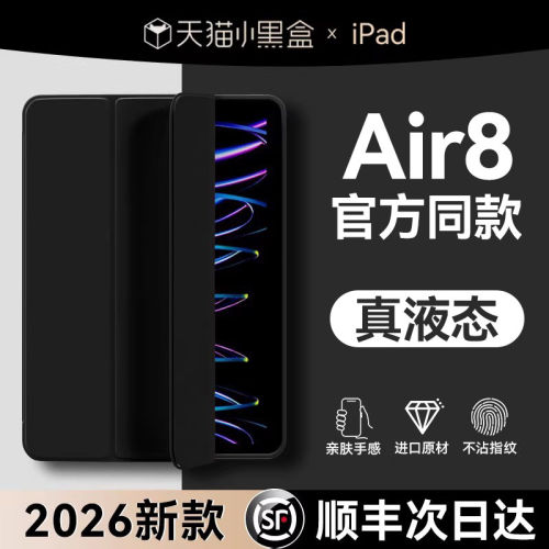 适用2026新款ipadr8保护