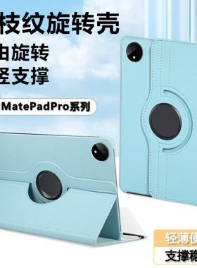 适用于华为matepadpro平板保护套荔枝纹12.6寸MatePadPro2022/24款11寸旋转壳pro12.2寸柔光版10.8横竖支撑外