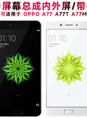 适用OA77屏幕总成带框oa