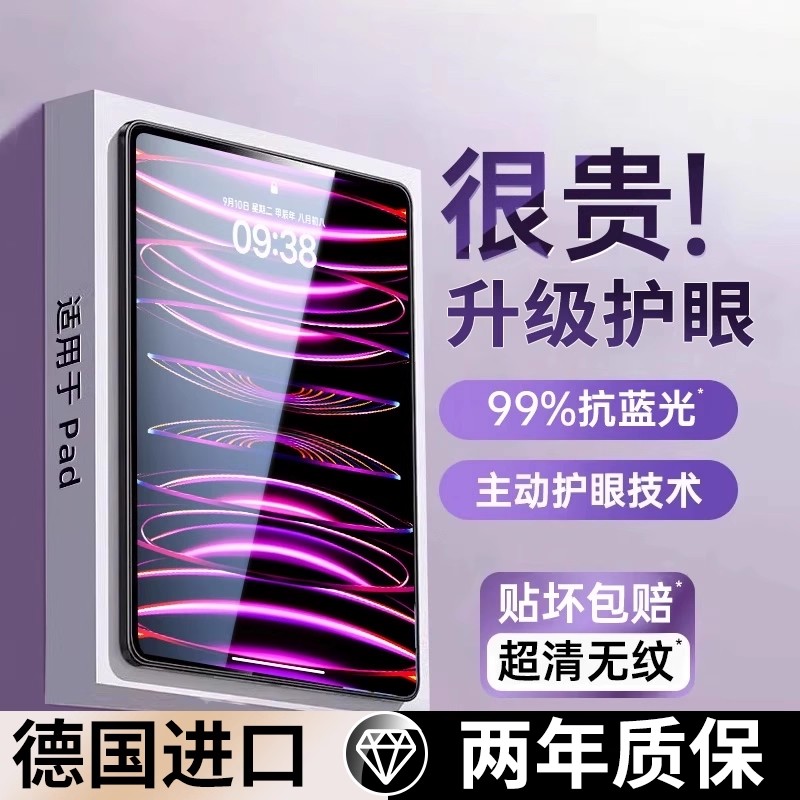适用iPad11平板钢化膜Air