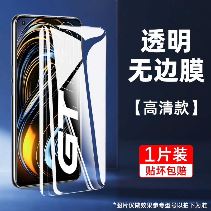 适用真我gtneo5钢化膜GT