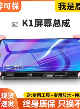 适用oppok1屏幕总成原装带框oppo手机屏k1内外触摸显示屏原厂拆机