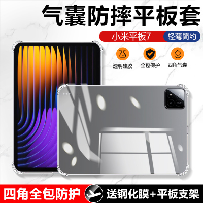 适用于小米平板7Pro保护