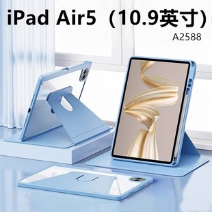 A2589 适用于 Air5亚克力旋转平板套Air5保护壳A2588 苹果iPad A2591亚克力10.9寸平板壳 720°旋转