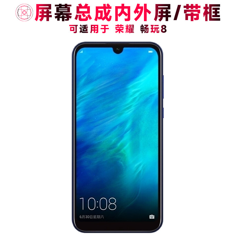 适用华为荣耀畅玩8屏幕总
