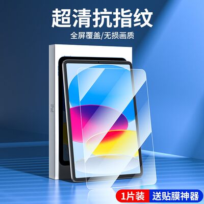 适用ipadpro2022钢化膜苹果平板ipad10/9代保护膜11英寸2021款pro电脑air5贴膜mini6/5高清por全屏8第十代ar4