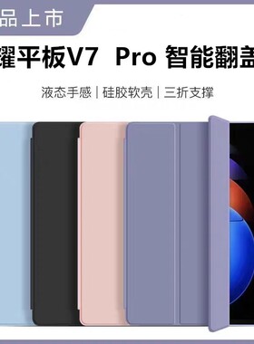 适用于HONORPadView7Pro保护套brt一w09荣耀平板V7por全包brtw09硅胶honor软壳pad电脑view华为brtan-an支架p