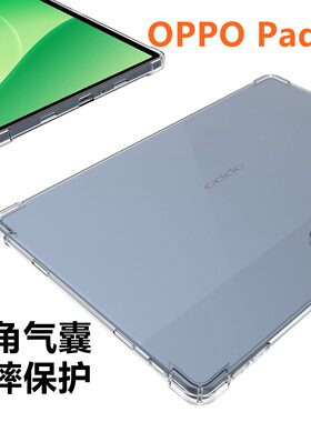 适用2025新款OPPO pad SE保护套11英寸平板电脑保护壳OPD2417透明外壳超薄气囊防摔oppopadse软壳软硅胶防护