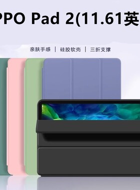 适用于opd2201硅胶保护套11.61寸oppopad2皮套oppo平板电脑ipad硅胶oppoopd支架oppopaid2oppopid2oppoipad2