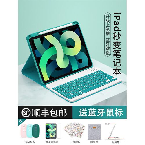 适用20新款iPad键盘保护