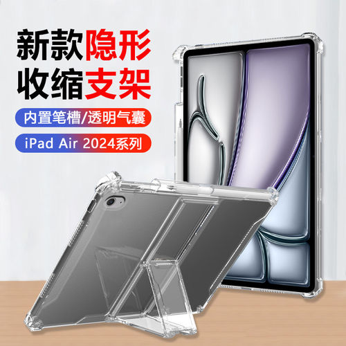 适用2025新款iPadAir7保