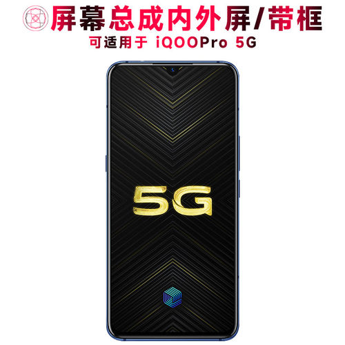 适用vivoiqpro屏幕总成带