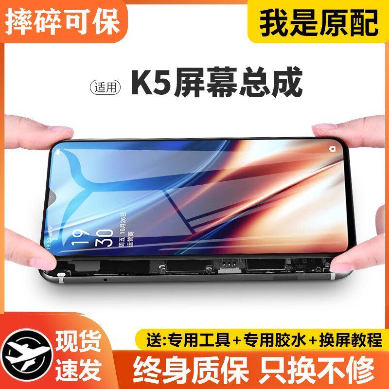 适用ok5屏幕总成原装带框