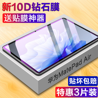 适用于华为MatePadAir钢