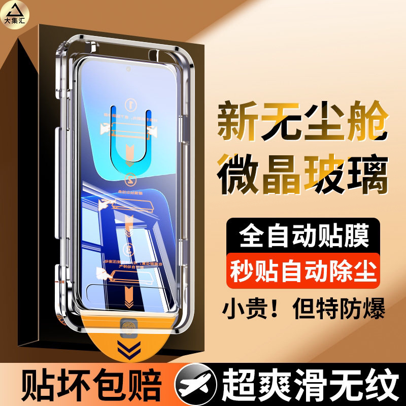 适用小米13无尘仓钢化膜
