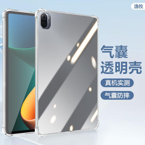 适用小米平板5保护套透明