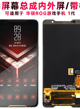 适用ASUSROG1代萤幕总成
