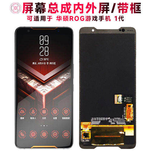 适用ASUSROG1代萤幕总成