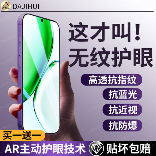 适用AR护眼】荣耀x70钢化
