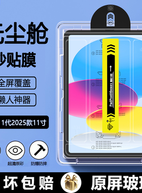 适用于ipad2025无尘仓秒贴钢化膜苹果iPad11代平板保护膜ipad10代贴膜AR增透7/8/9代ipada3354高清5/6代护眼