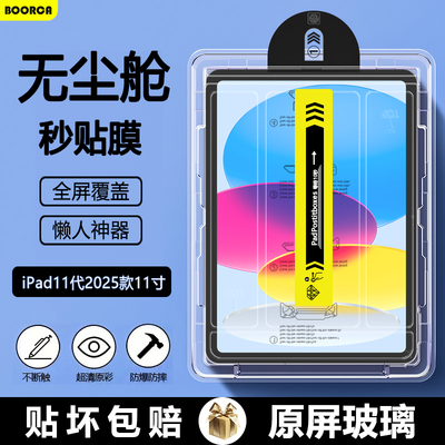 适用于ipad2025无尘仓秒
