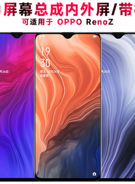 适用总成oppo renoz屏幕总成带框RenoZ触控屏幕OPPORenoZ液晶屏显