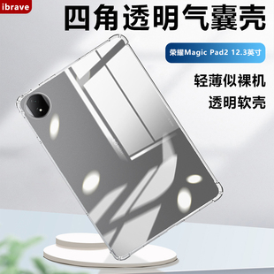 适用于荣耀MagicPad2平板保护壳honormagicpad2 W09全包轻薄防 12.3寸透明气囊荣耀魔术pad2保护套软硅胶ROD2